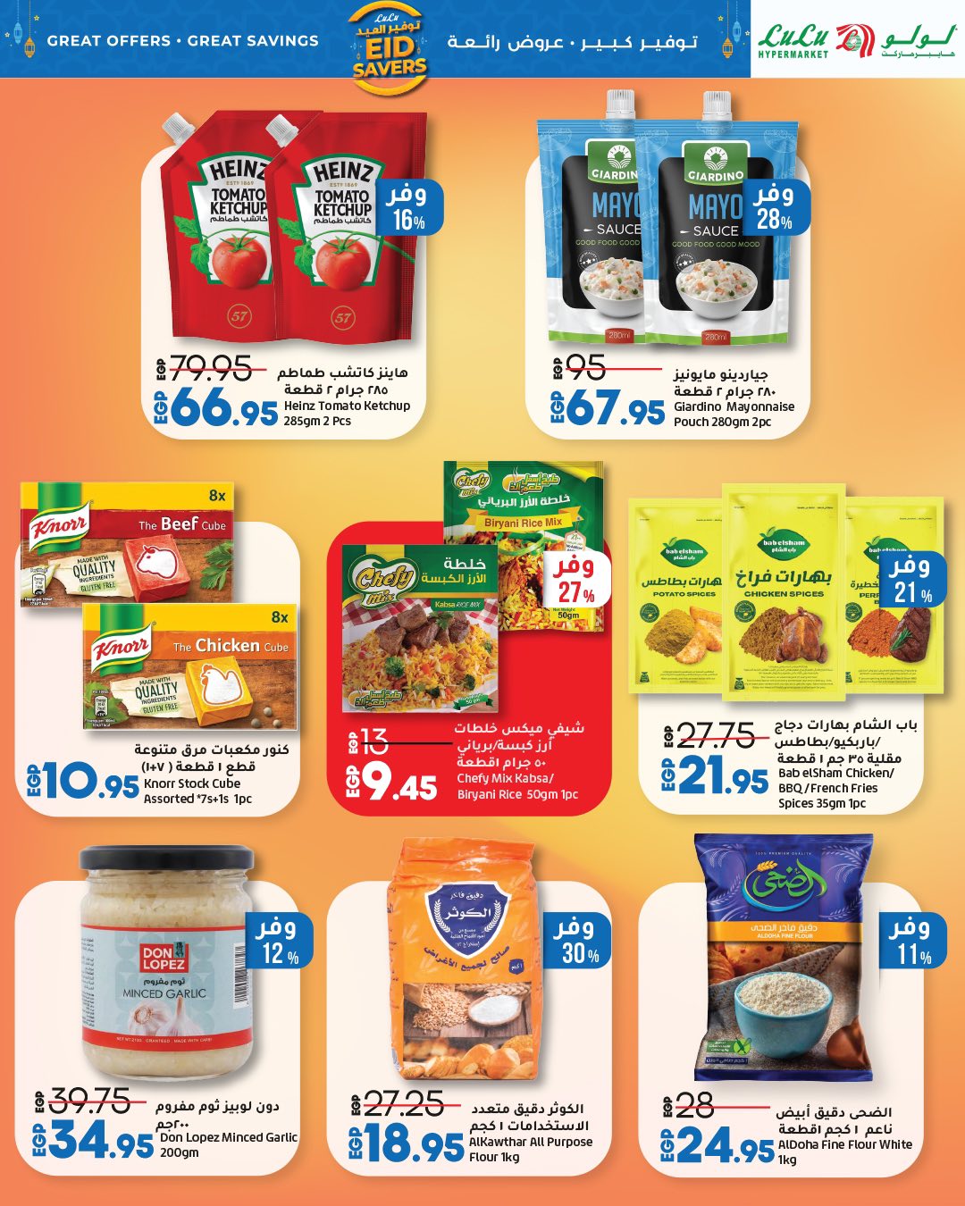 lulu-hypermarket offers from 22may to 20may 2025 عروض لولو هايبر ماركت من 22 مايو حتى 20 مايو 2025 صفحة رقم 16